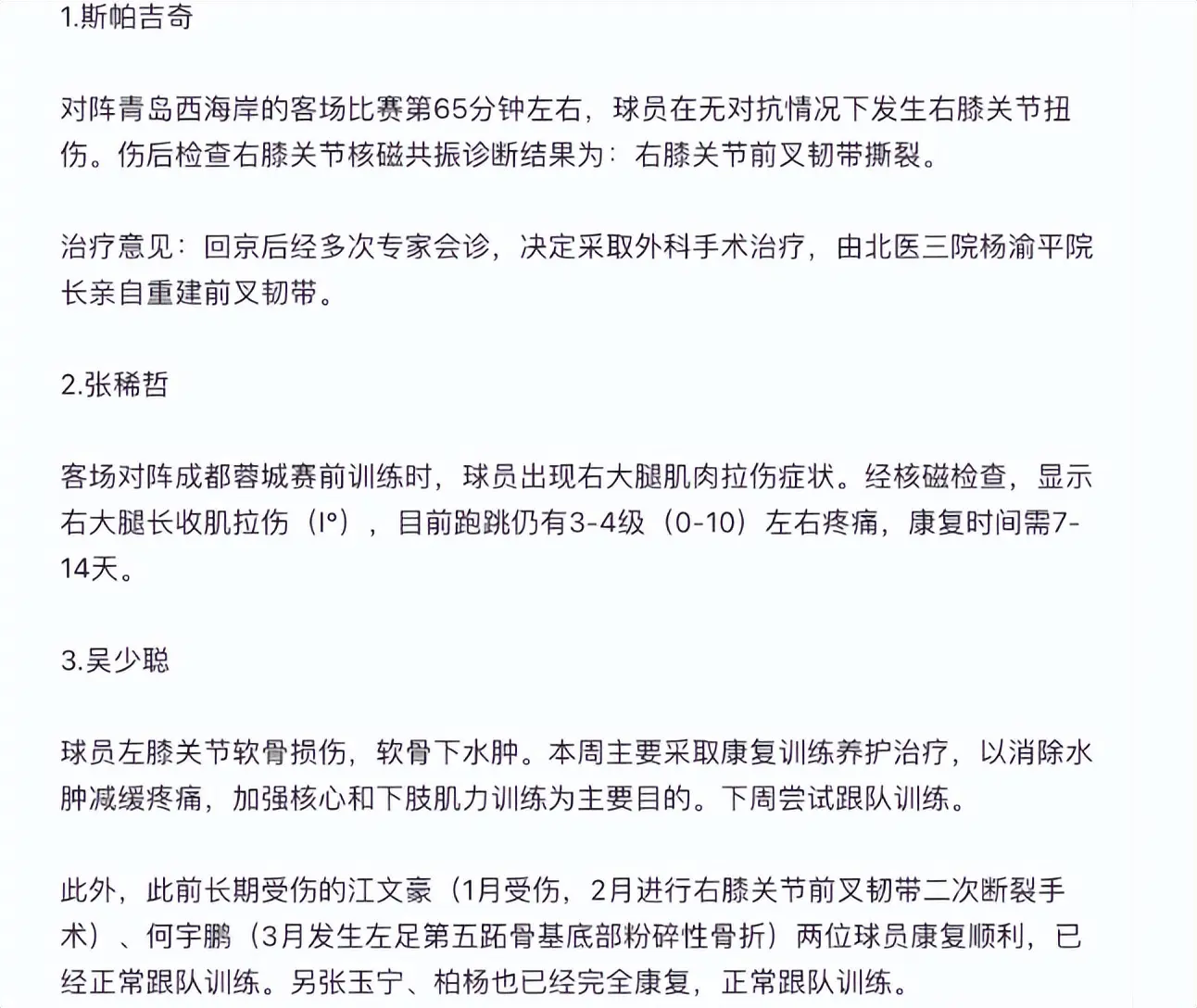 强于天津津, 门虎, 季中超冠军
