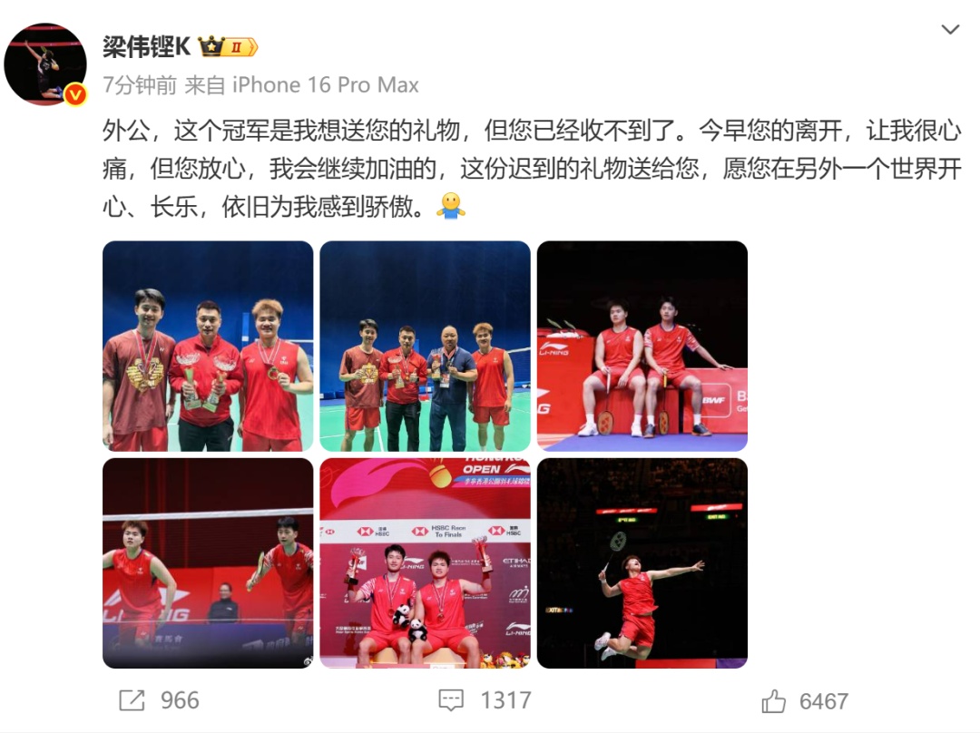 北京时间, 加油, 男双夺冠后